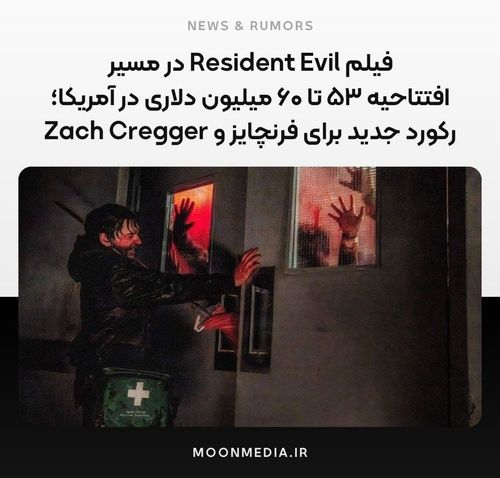 رکورد سکنی فیلم Resident Evil