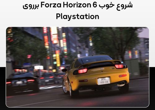 Forza Horizon 6 در PS5