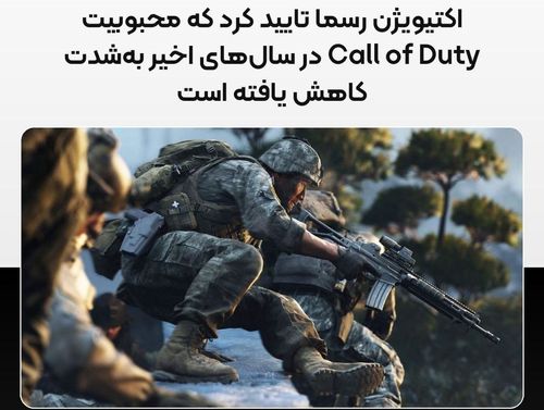 اعتراف تلخ اکتیویژن